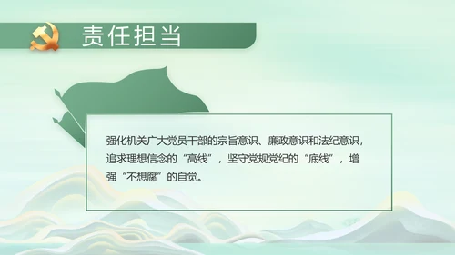反腐倡廉党风廉政建设工作总结PPT