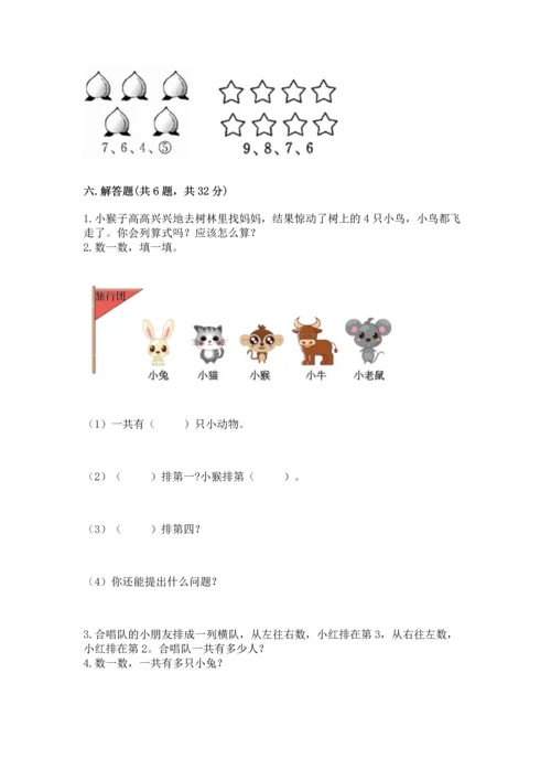 一年级上册数学期中测试卷附参考答案【模拟题】.docx