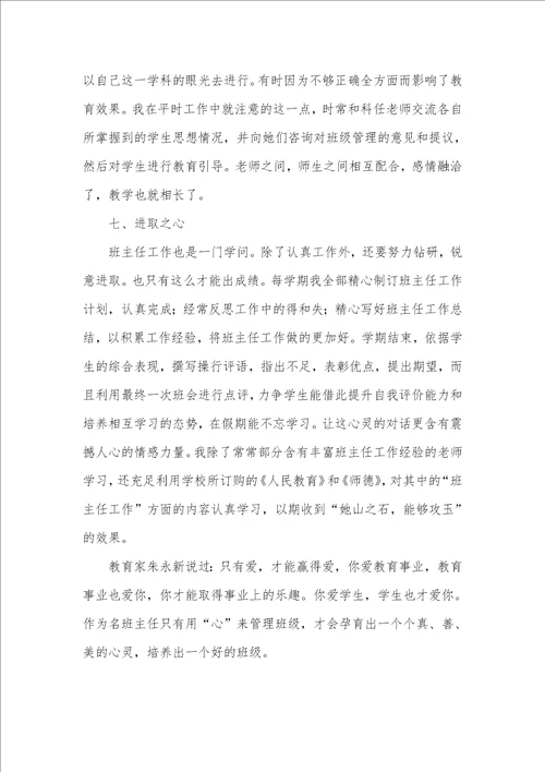 2021年优异班主任优秀事迹