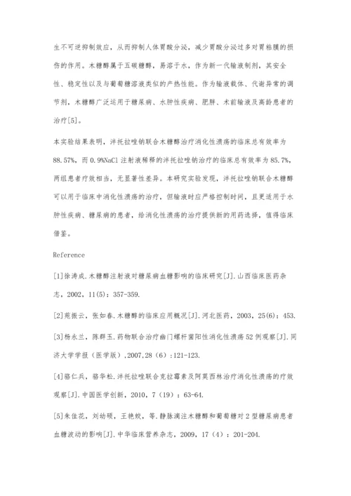 泮托拉唑钠联合木糖醇治疗消化道溃疡临床疗效.docx