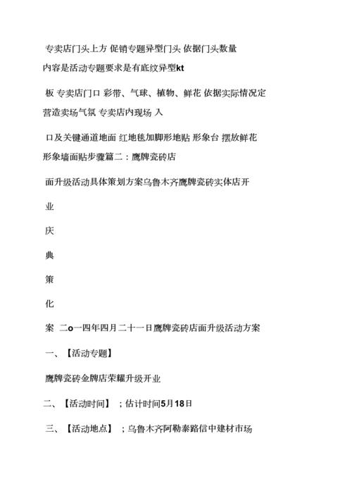 瓷砖店开业活动专项方案.docx