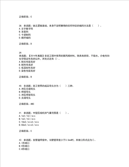 造价工程师安装工程技术与计量考前冲刺密押卷含答案52