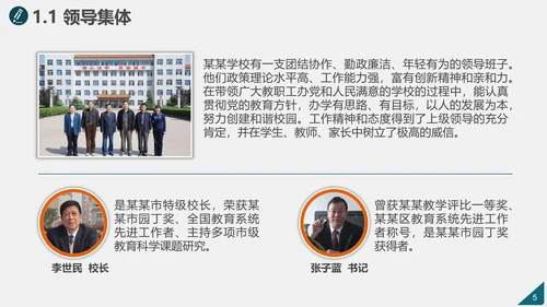 学校简介评优创建自评汇报PPT模板
