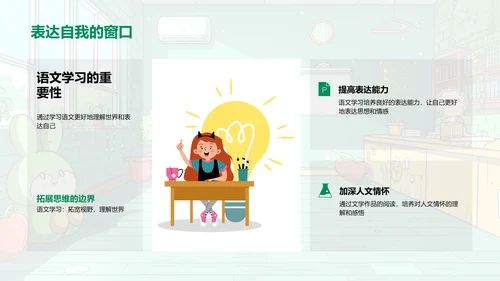 三年级语文新篇章PPT模板