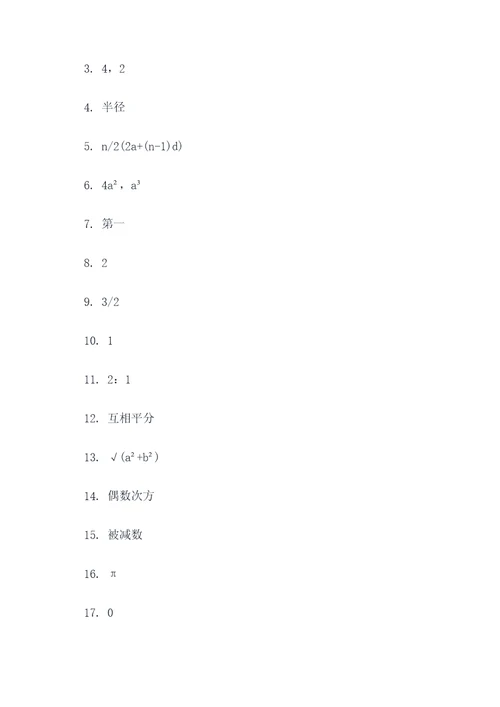 数学全国一卷填空题