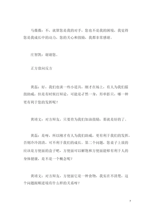 顺境有利于人的成长还是逆境更有利于人的成长辩论词.docx