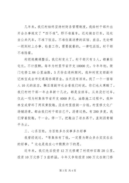 村党支部书记典型事迹材料 (4).docx