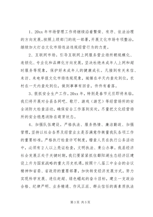 文化市场行政执法大队年度工作计划范文大全.docx