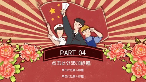 卡通劳动最光荣五一劳动节通用PPT模板