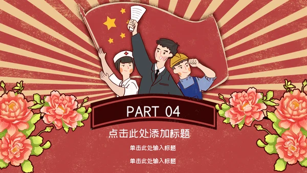 卡通劳动最光荣五一劳动节通用PPT模板
