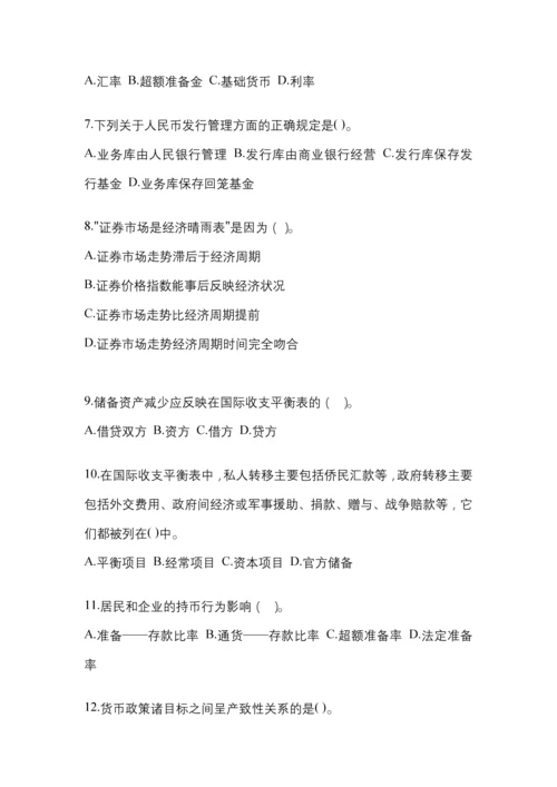 2023年青海省电大金融学(原货币银行学)任务作业小抄.docx