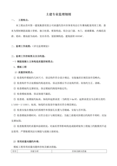 监理标准细则土建.docx