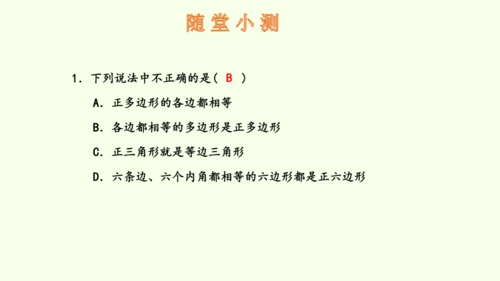 人教版数学八年级上册11.3.1多边形  课件（共24张PPT）