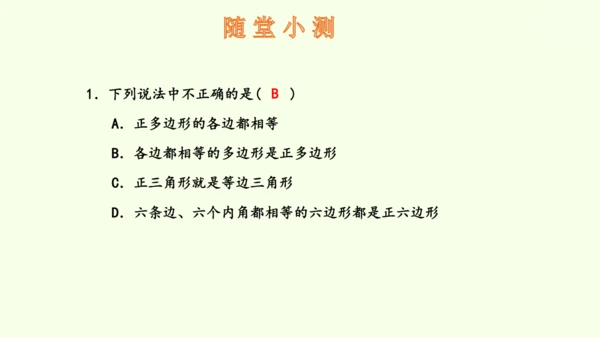 人教版数学八年级上册11.3.1多边形  课件（共24张PPT）