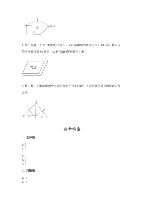 北京版四年级下册数学第三单元 平行与相交 测试卷及解析答案.docx