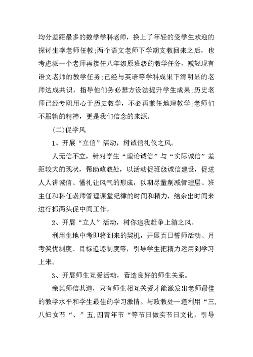 中学期末考试成绩分析报告