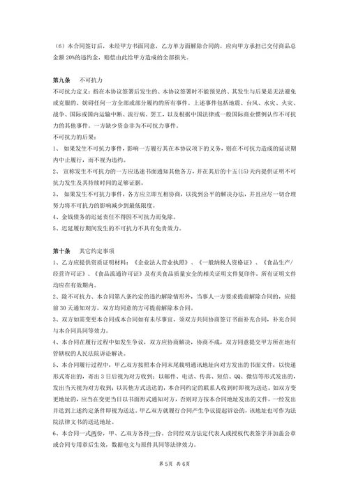 采购合同