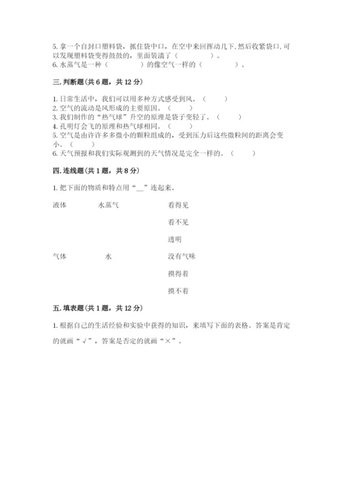 教科版三年级上册科学期末测试卷精品（能力提升）.docx