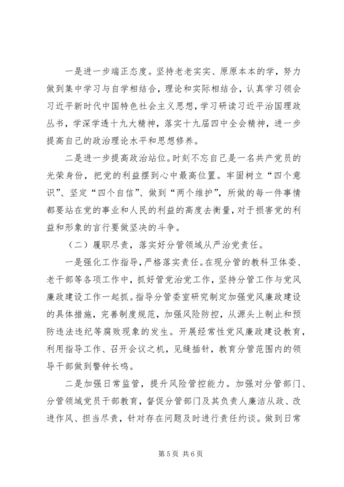 XX年上半年履行全面从严治党责任报告.docx