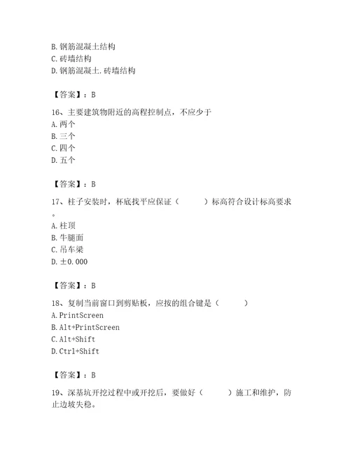 2023年施工员之土建施工基础知识考试题库及参考答案典型题