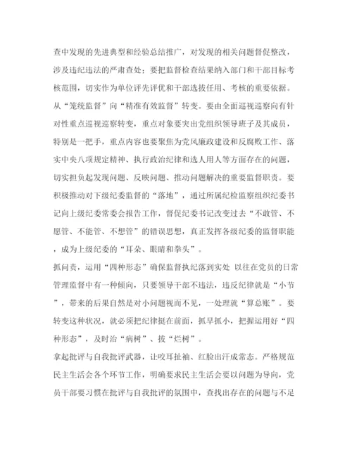 精编之落实从严治党理论思考（论文5篇）汇编论述如何从严治党.docx