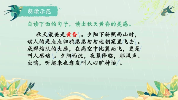 22.四季之美 第1课时课件