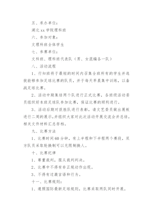 小学校园足球比赛活动方案_2.docx