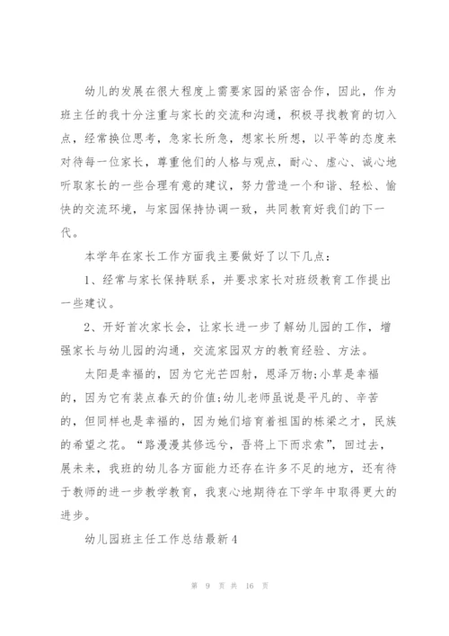 幼儿园班主任工作总结5篇.docx