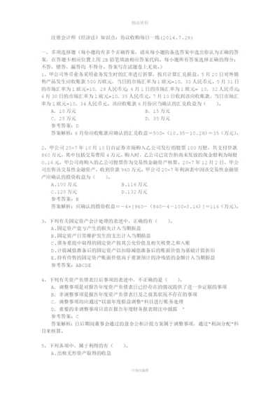 注册会计师《经济法》知识点：协议收购每日一练(2014.7.28).docx