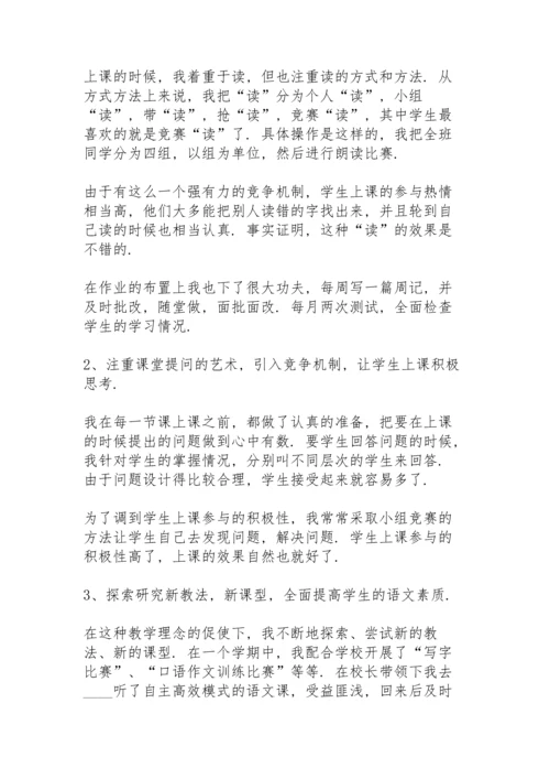 初中教师德能勤绩廉述职报告.docx