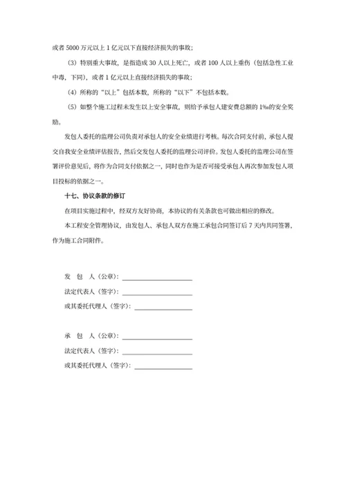 安全管理协议