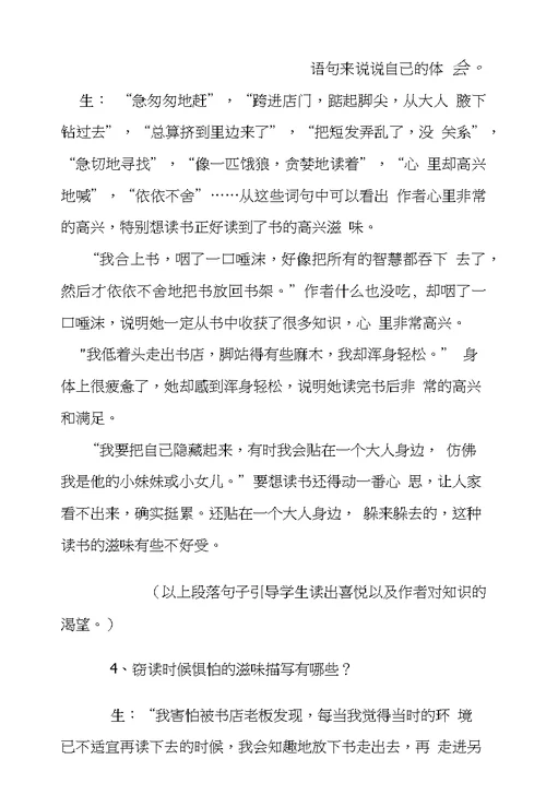 《窃读记》说课教学设计及反思