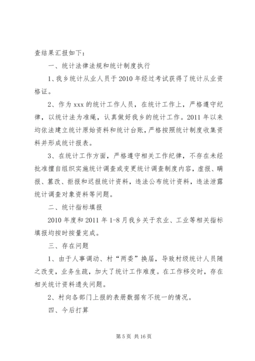 统计执法的工作计划 (2).docx