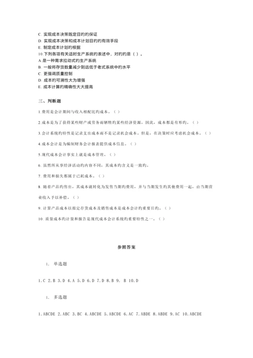 成本会计练习题.docx