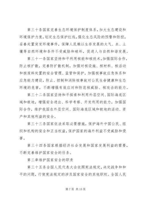中华人民共和国国家安全法.docx
