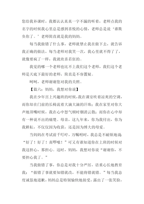 我想对你说作文350字.docx