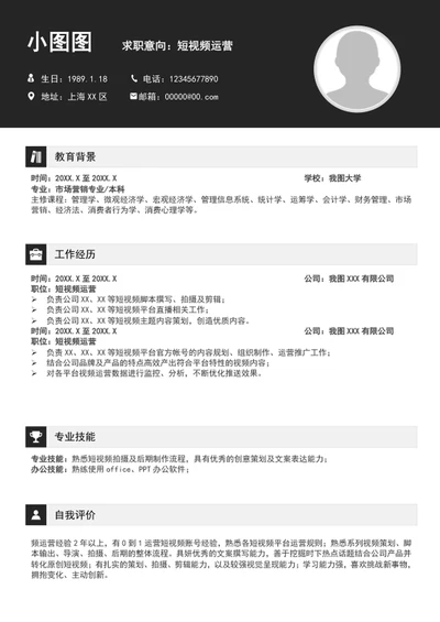 短视频运营简历模板A4个人求职竞聘简历介绍