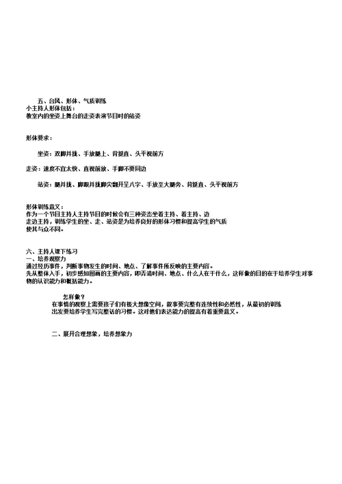 小主持人播音培训合集