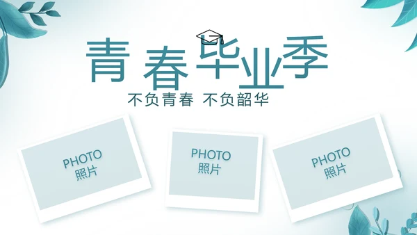 致青春毕业季青春毕业纪念册PPT