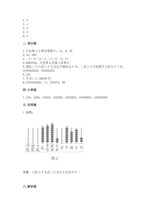 人教版四年级上册数学第一单元《大数的认识》测试卷附答案【达标题】.docx