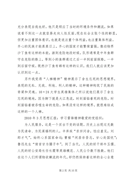 思想汇报几篇一篇多用 (3).docx