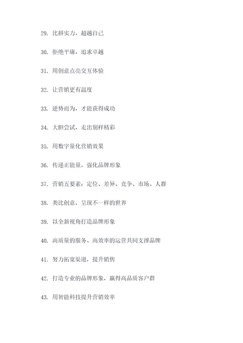 营销个人宣言口号标语