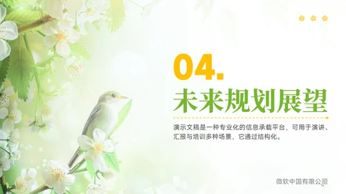 绿色小清新晋升述职报告PPT模板