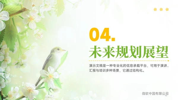 绿色小清新晋升述职报告PPT模板