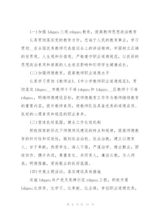 师德师风建设活动实施方案.docx