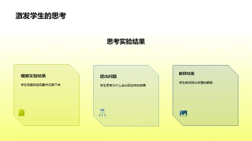 科学探索之旅