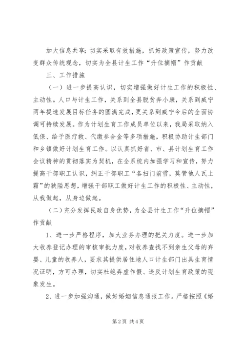 民政局计划生育工作方案 (2).docx