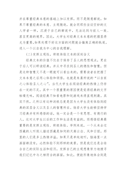 哲学的学术论文.docx