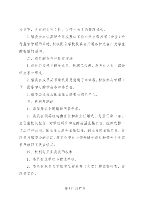 膳食管理工作委员会工作制度_1.docx