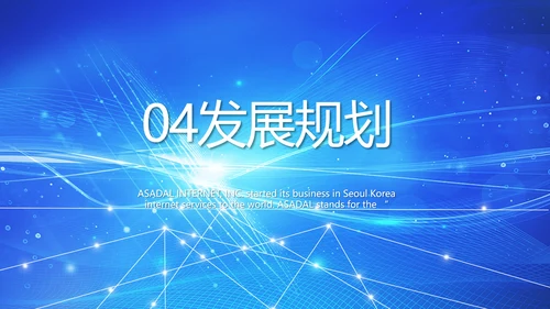 蓝色科技感大数据科技商务PPT